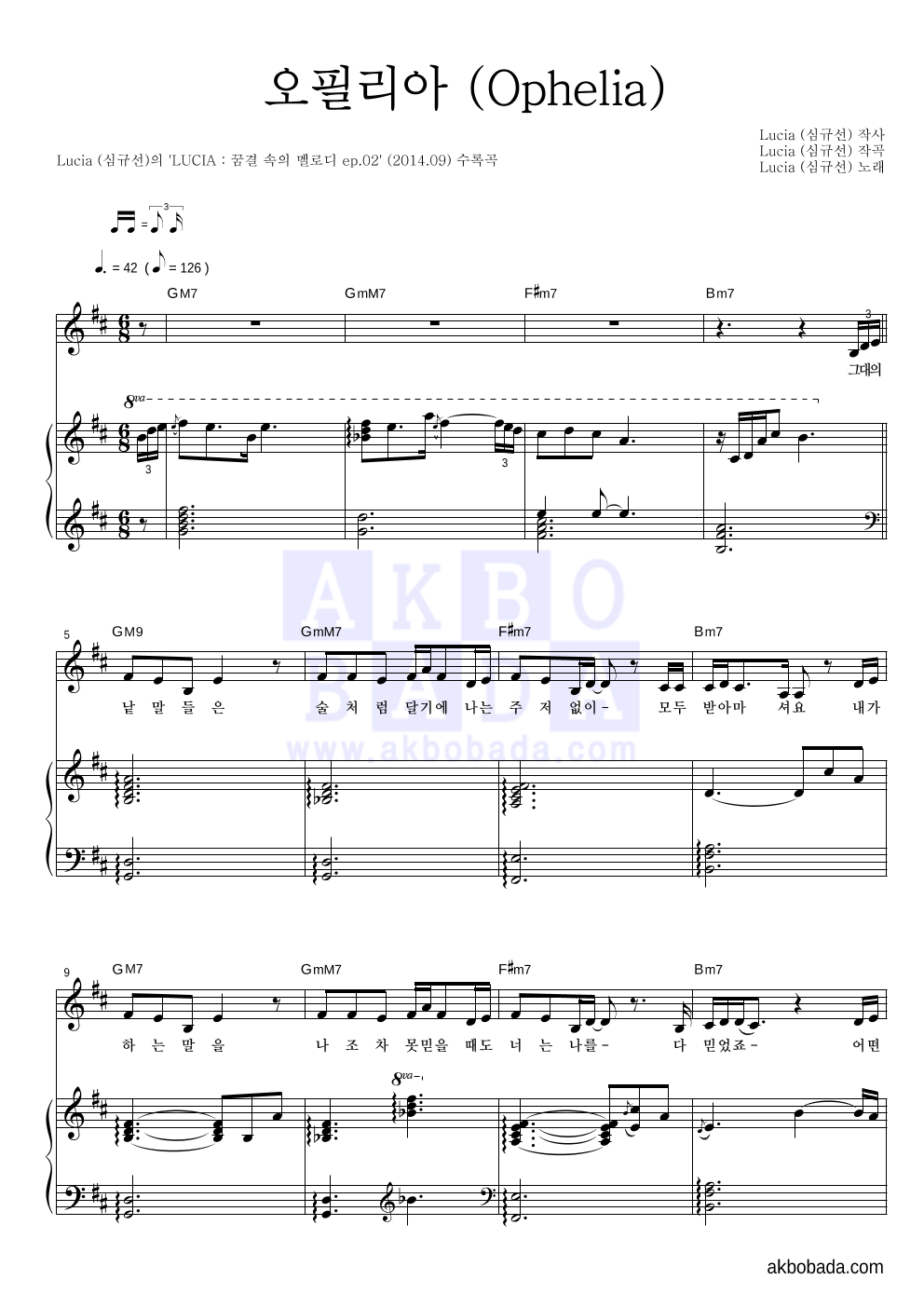 심규선 - 오필리아 (Ophelia) 피아노 3단 악보 