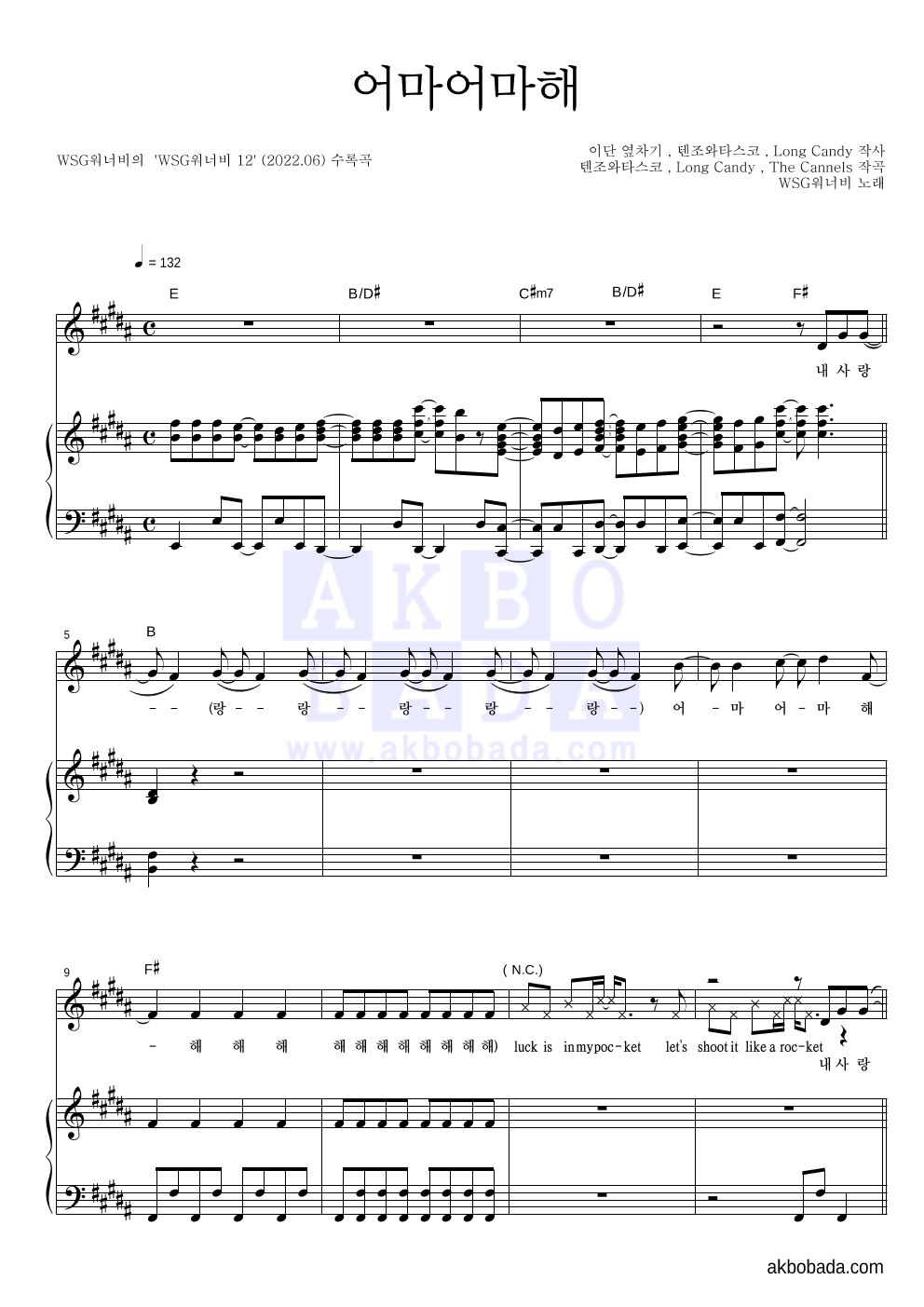 WSG워너비 - 어마어마해 피아노 3단 악보 