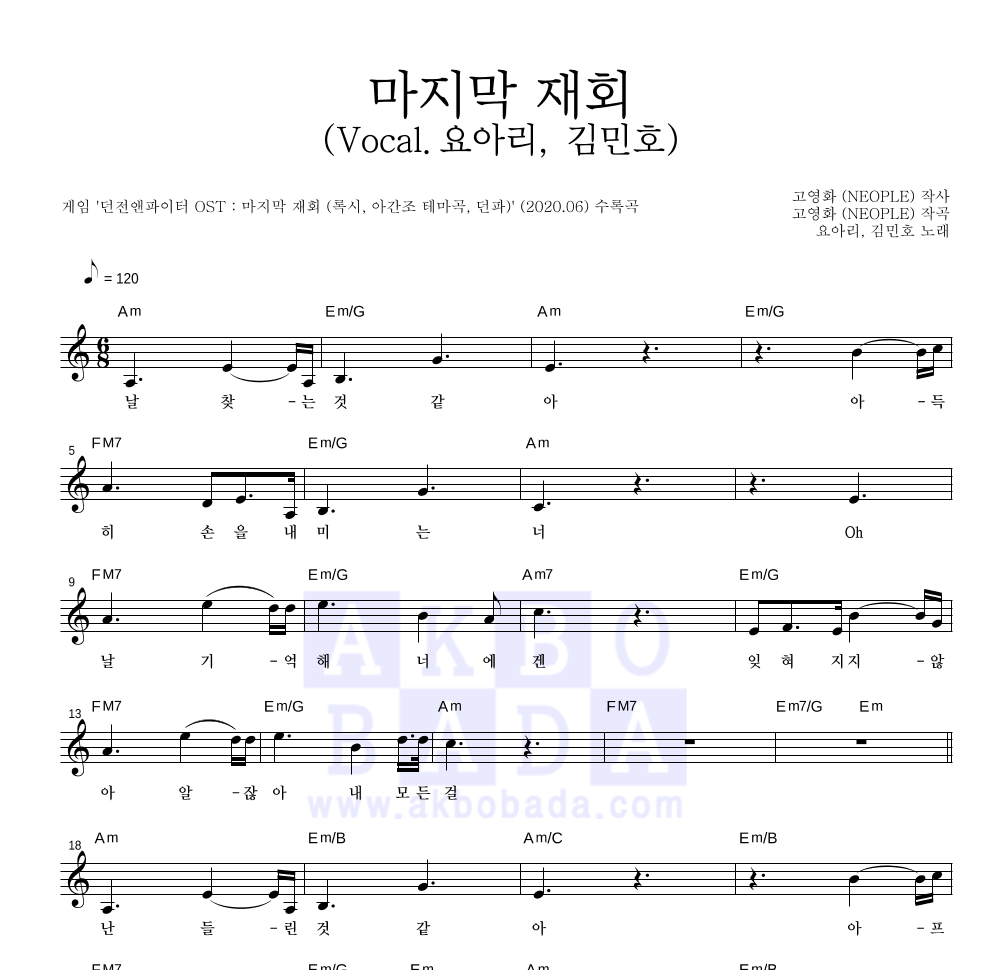 던전앤파이터OST - 마지막 재회 (Vocal.요아리, 김민호) 멜로디 악보 