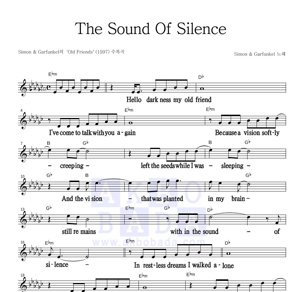 Simon & Garfunkel - The Sound Of Silence 멜로디 큰가사 악보 
