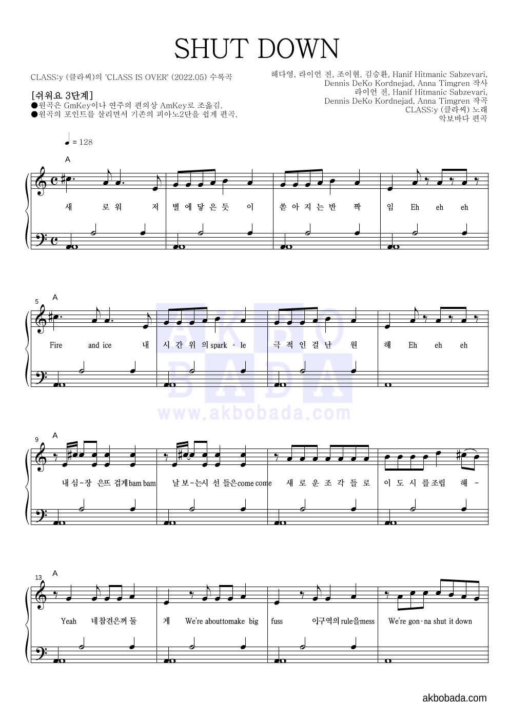 클라씨 - SHUT DOWN 피아노2단-쉬워요 악보 