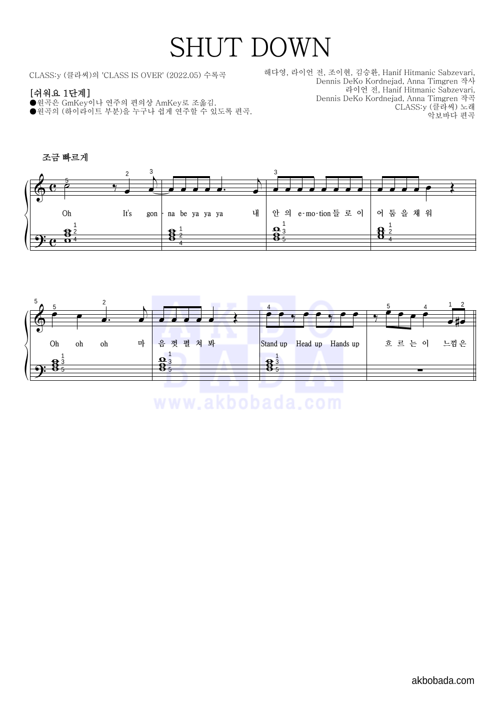 클라씨 - SHUT DOWN 피아노2단-쉬워요 악보 