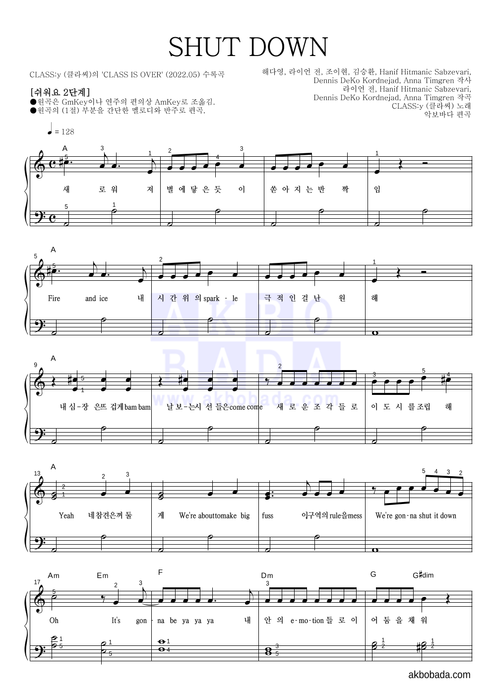 클라씨 - SHUT DOWN 피아노2단-쉬워요 악보 