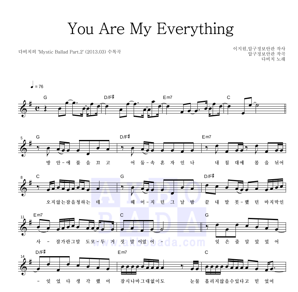 다비치 - You Are My Everything 멜로디 악보 