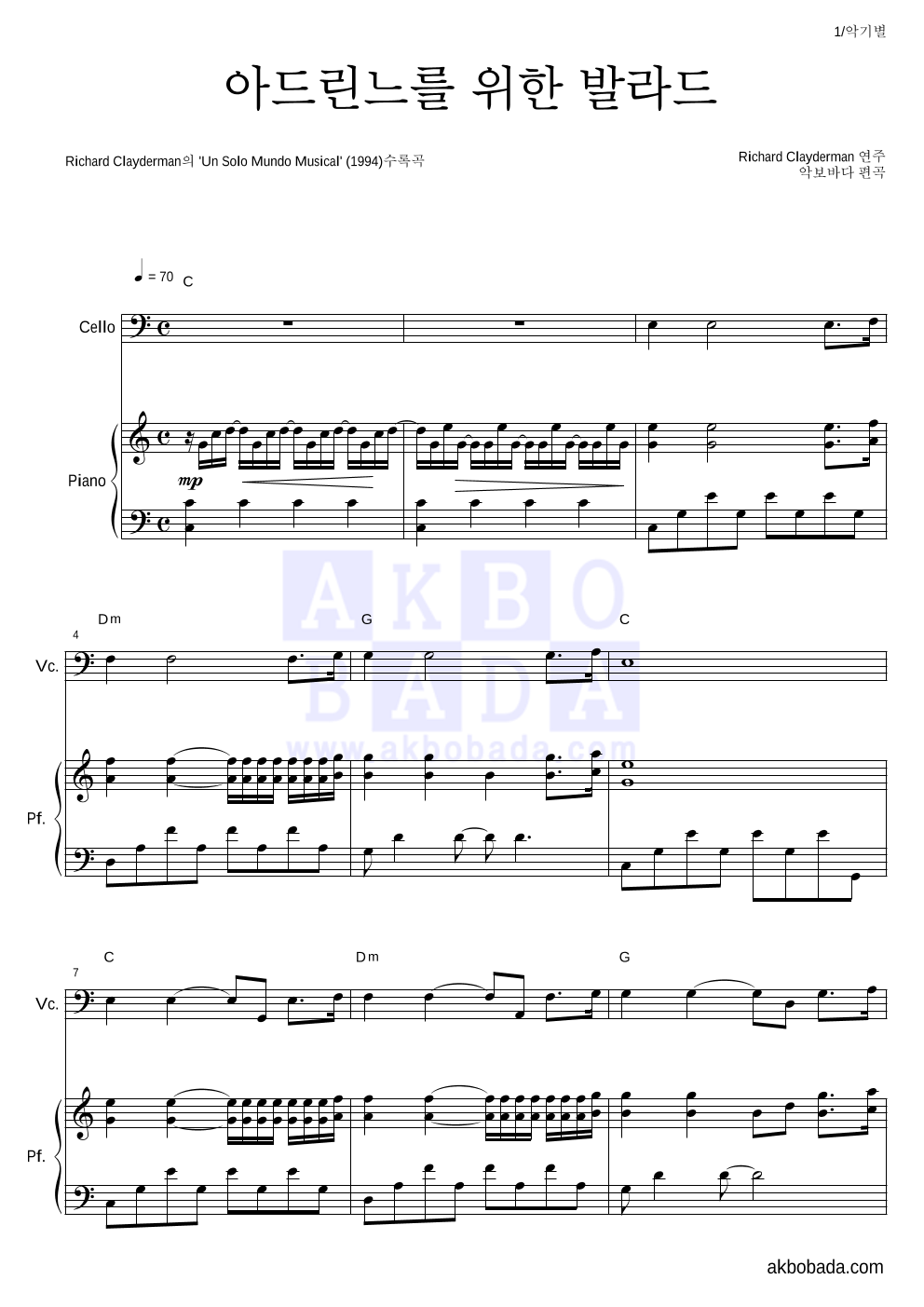 Richard Clayderman  - 아드린느를 위한 발라드 첼로&피아노 악보 
