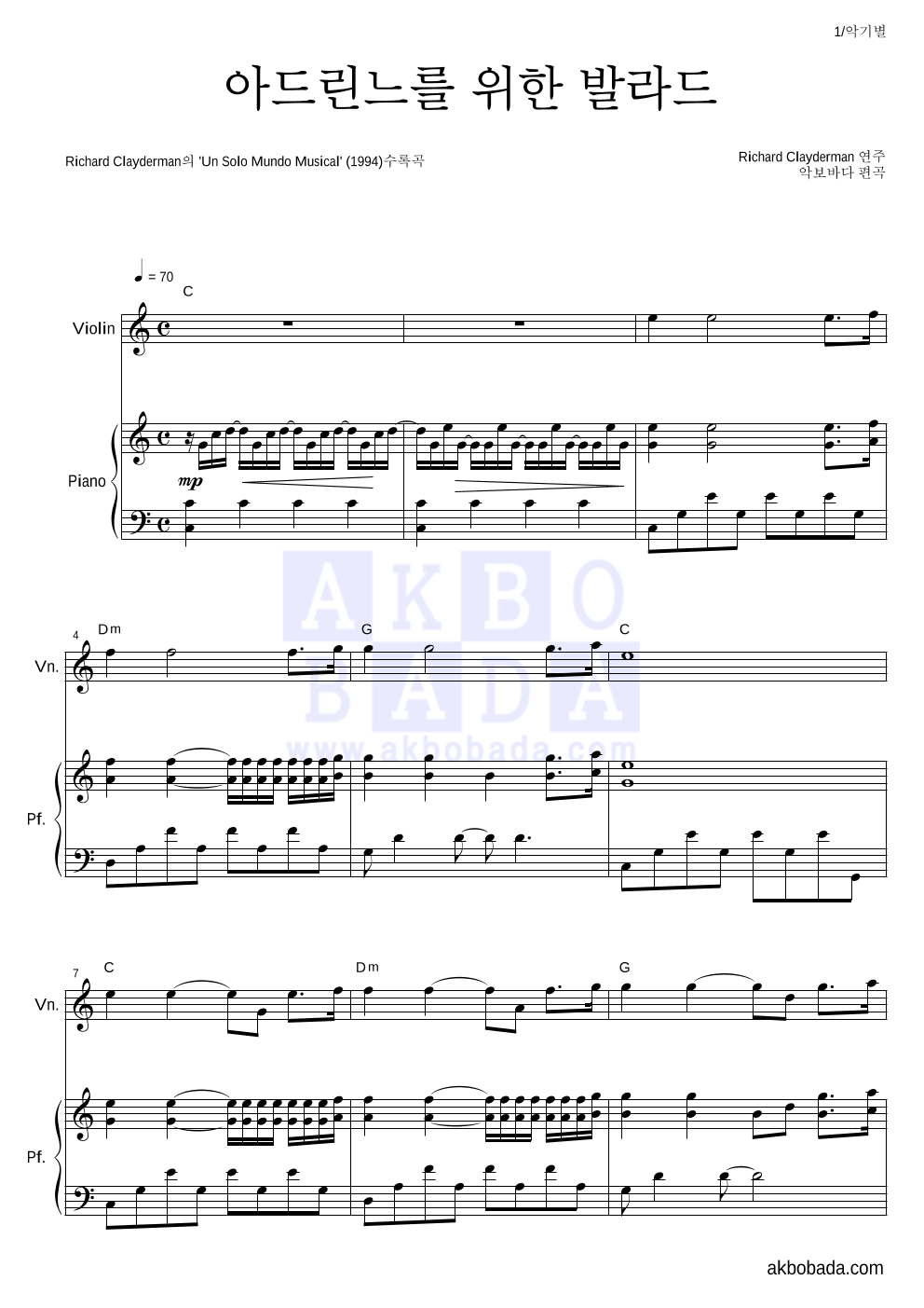 Richard Clayderman  - 아드린느를 위한 발라드 바이올린&피아노 악보 