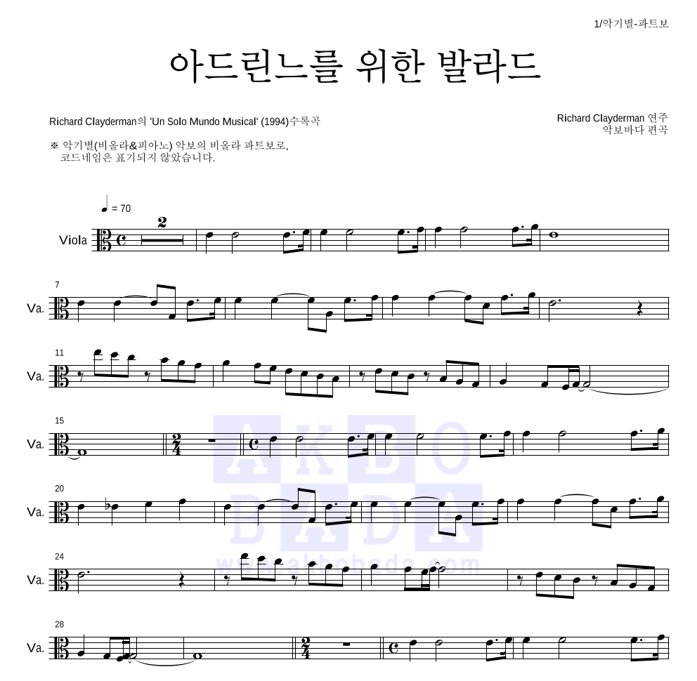 Richard Clayderman  - 아드린느를 위한 발라드 비올라 파트보 악보 