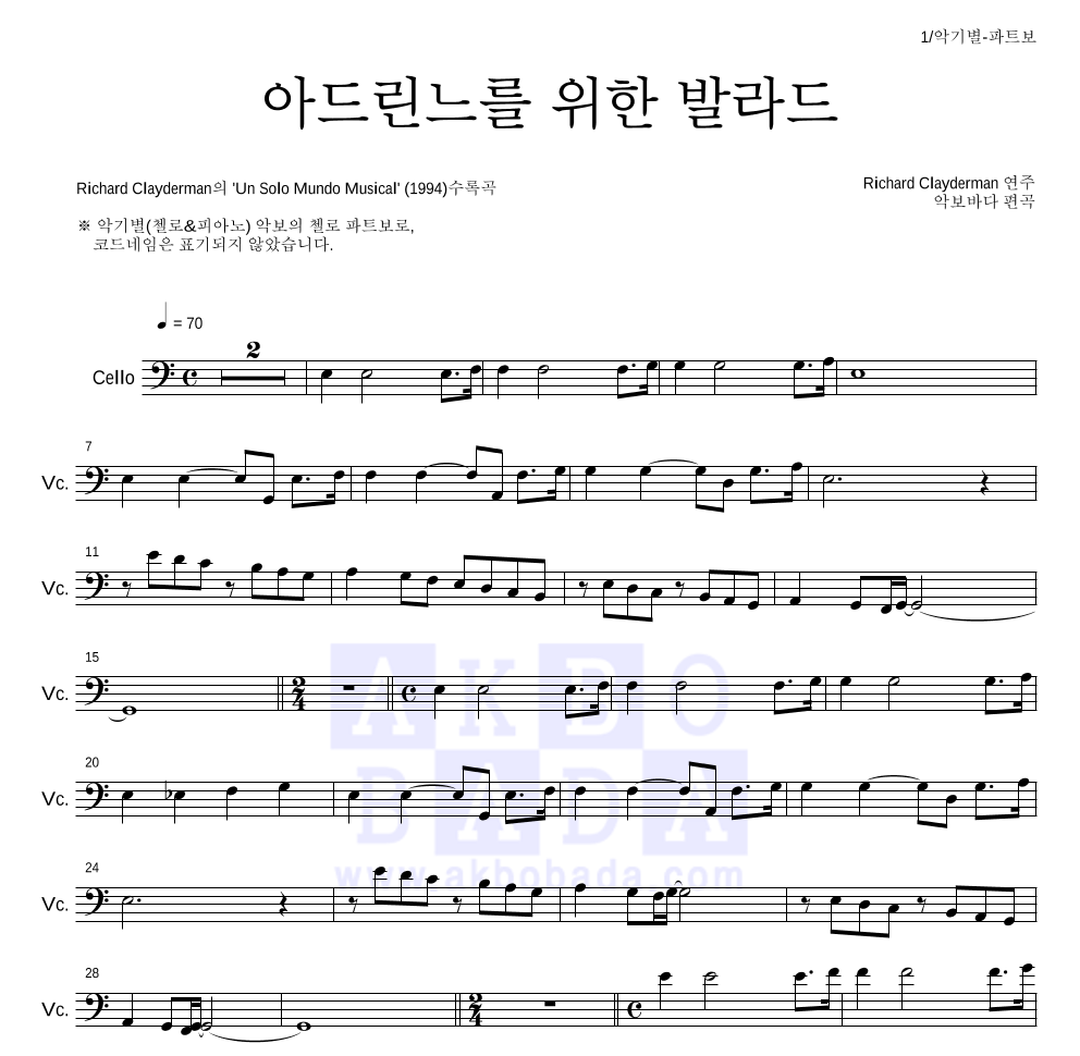 Richard Clayderman  - 아드린느를 위한 발라드 첼로 파트보 악보 