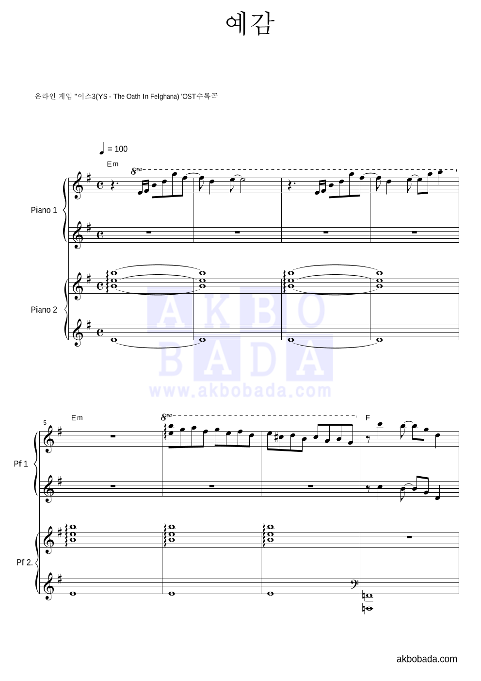 이스3 - 예감 연탄곡 악보 