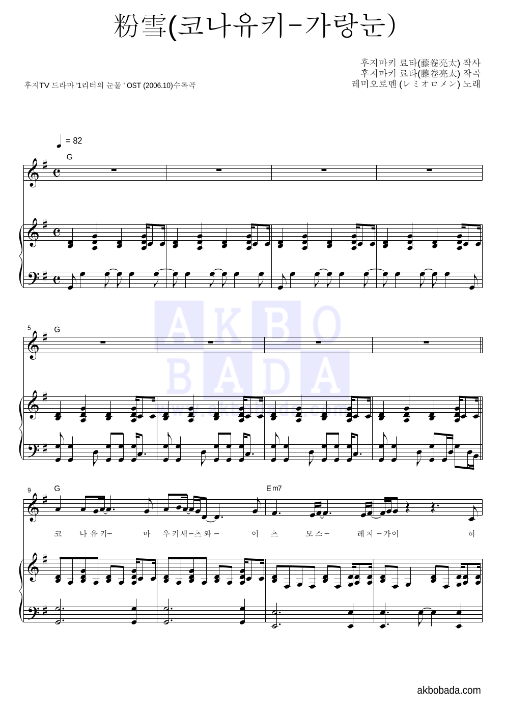 Remioromen - 粉雪(코나유키-가랑눈) 피아노 3단 악보 