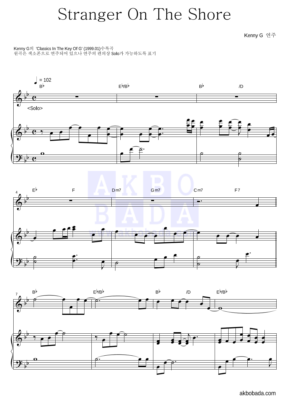 Kenny G - Stranger On The Shore Solo&피아노 악보 