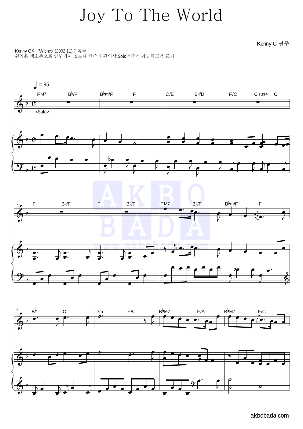 Kenny G - Joy To The World Solo&피아노 악보 
