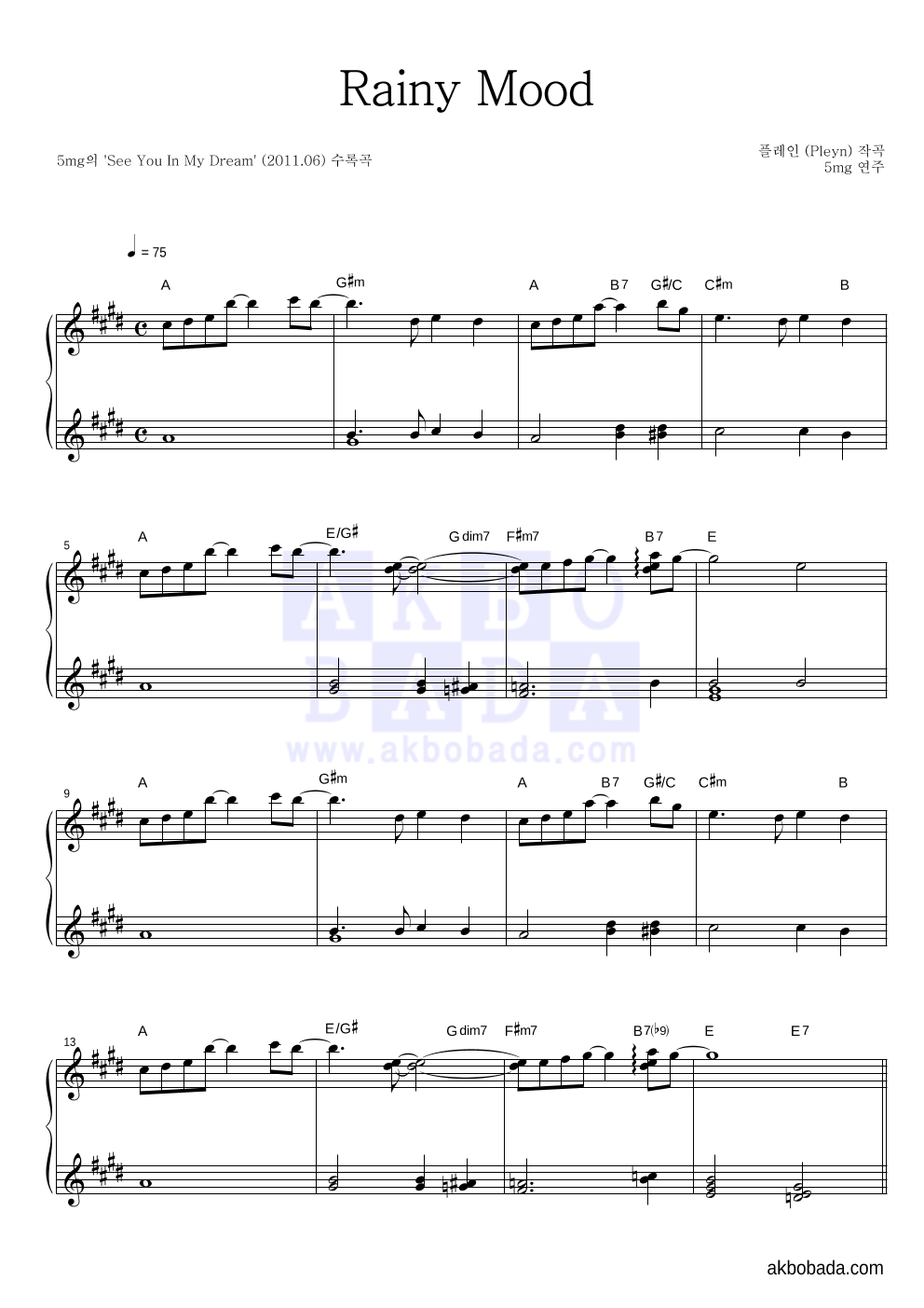 5mg - Rainy Mood 피아노 2단 악보 