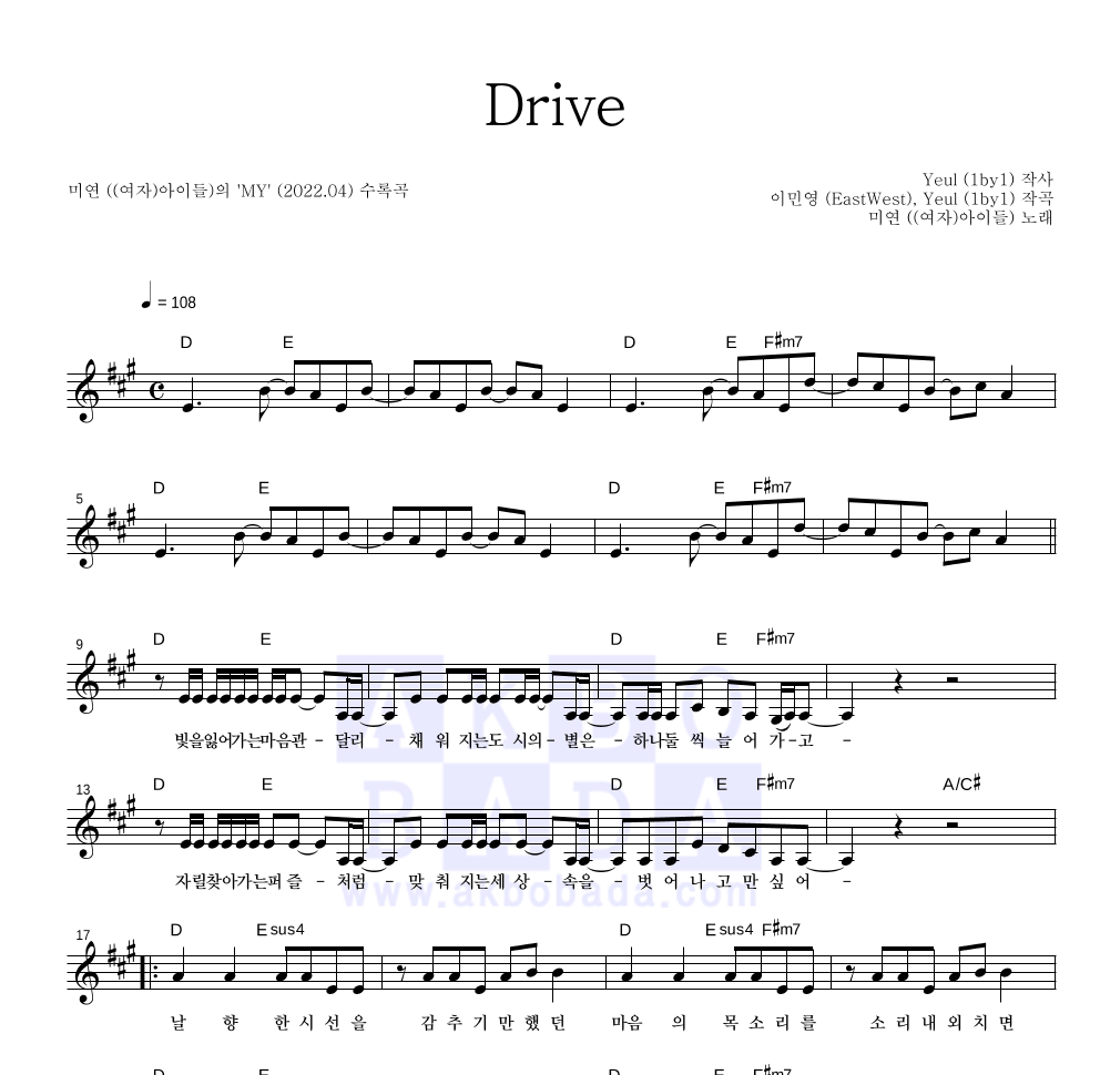 미연((여자)아이들) - Drive 멜로디 악보 