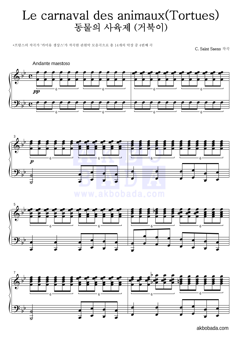 생상스 - 동물의 사육제(거북이) 피아노 2단 악보 