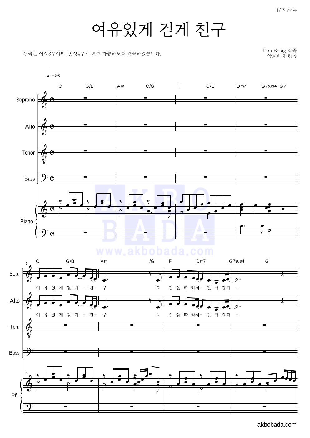 Don Besig 여유있게 걷게 친구 악보