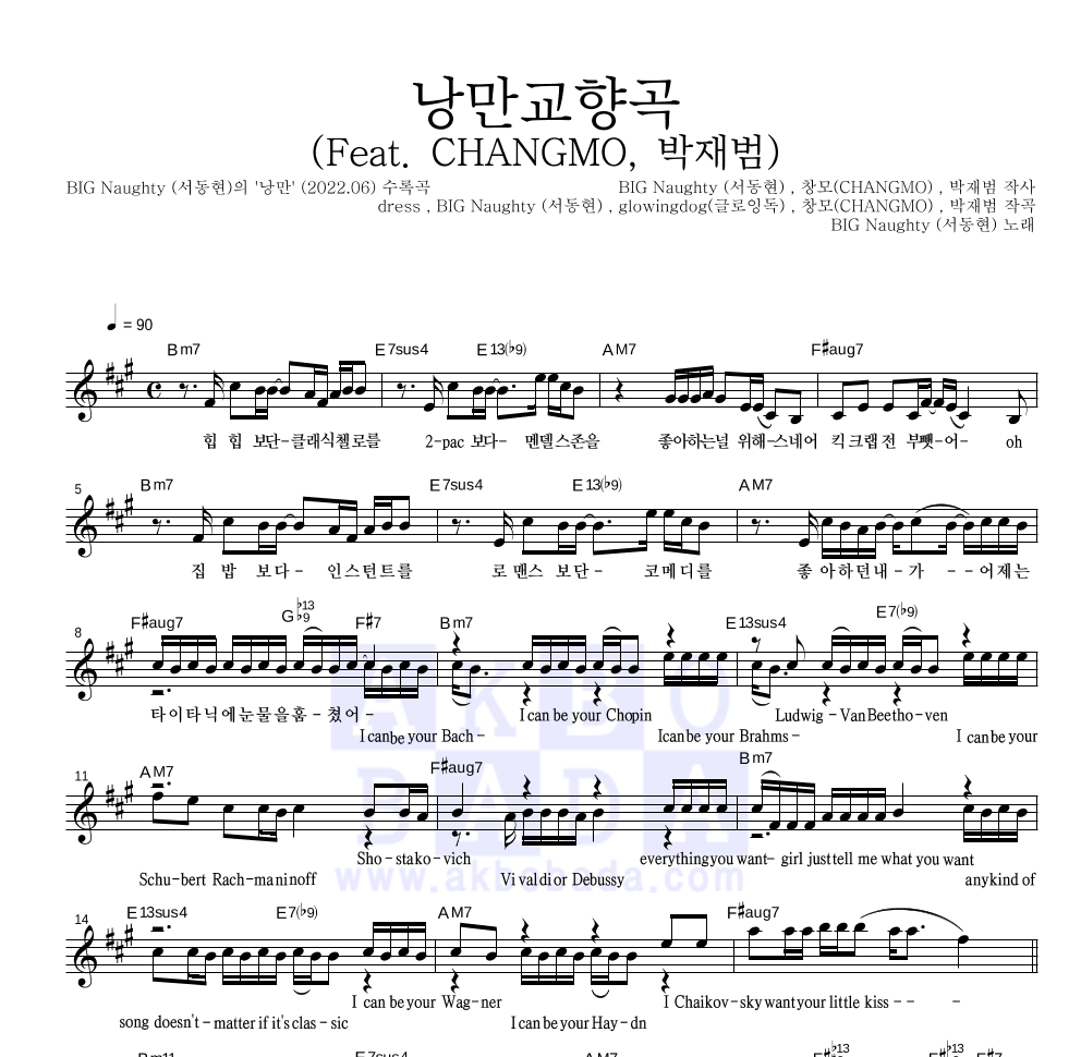BIG Naughty(서동현) - 낭만교향곡 (Feat. CHANGMO, 박재범) 멜로디 악보 