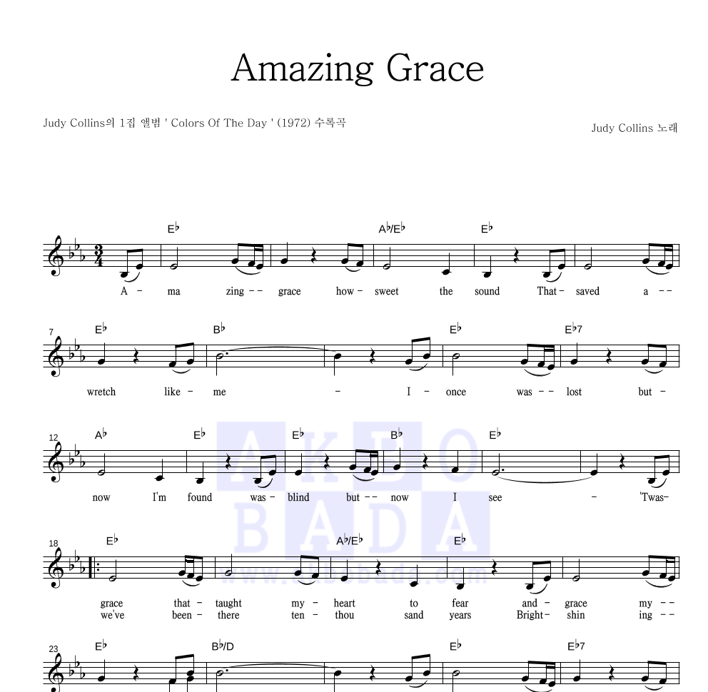Judy Collins - Amazing Grace 멜로디 악보 