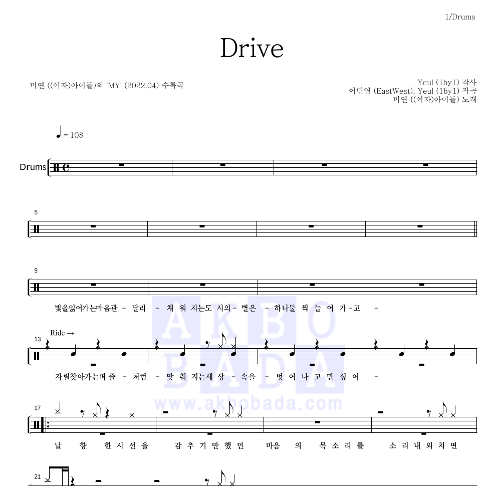 미연((여자)아이들) - Drive 드럼(Tab) 악보 