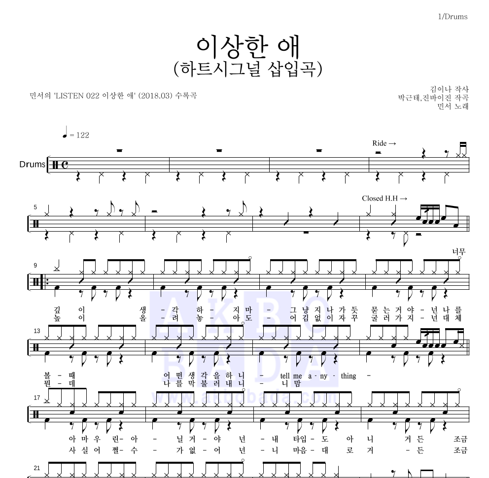 민서 - 이상한 애 (하트시그널 삽입곡) 드럼(Tab) 악보 