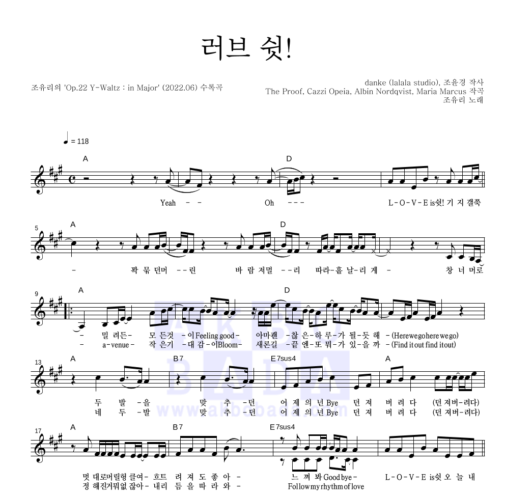 조유리 - 러브 쉿! 멜로디 악보 