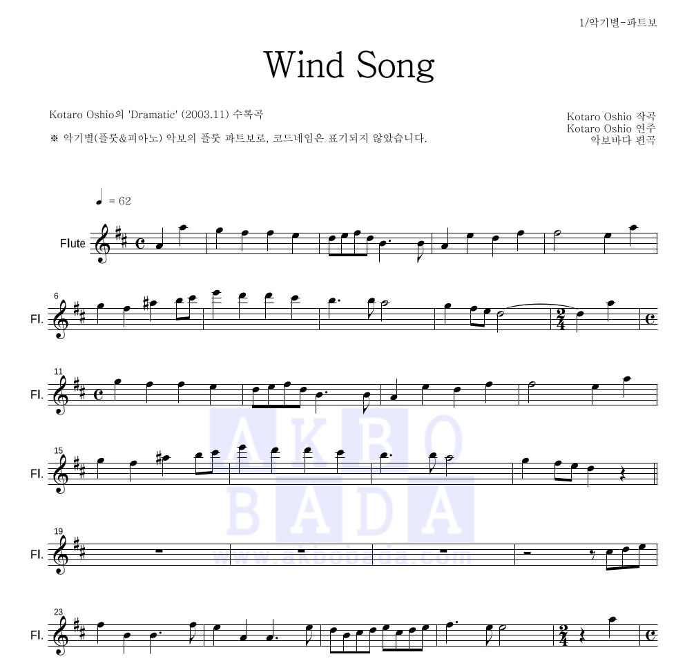 Kotaro Oshio - Wind Song 플룻 파트보 악보 