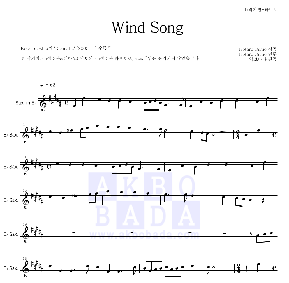 Kotaro Oshio - Wind Song Eb색소폰 파트보 악보 
