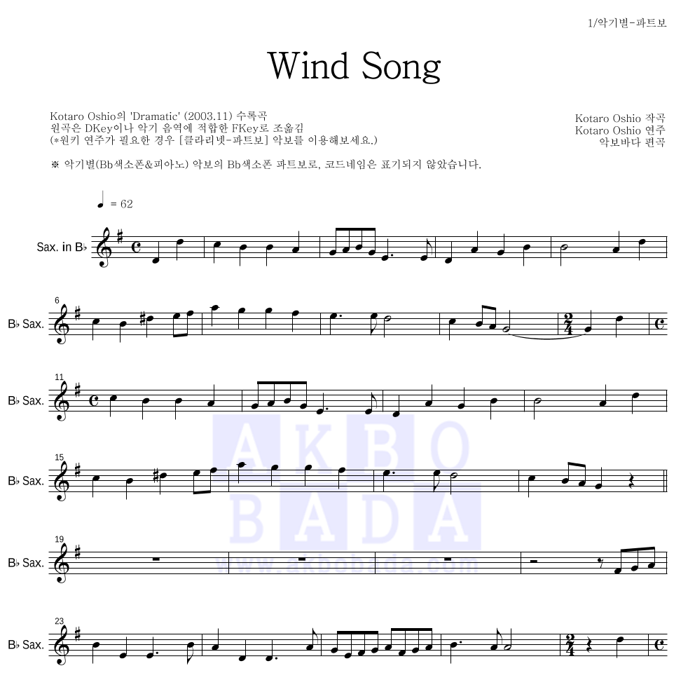 Kotaro Oshio - Wind Song Bb색소폰 파트보 악보 