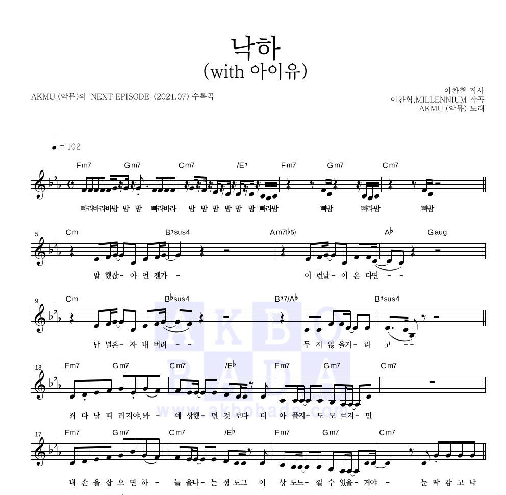 AKMU(악뮤) - 낙하 (with 아이유) 멜로디 악보 
