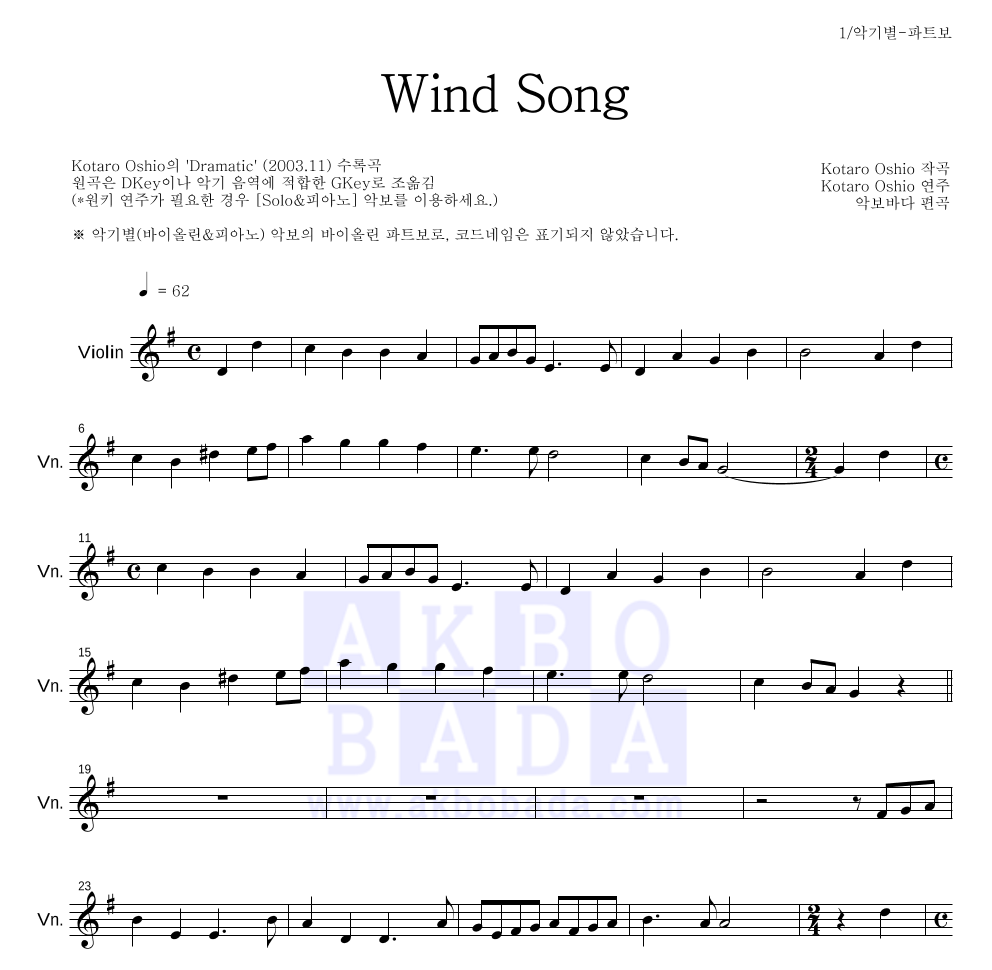 Kotaro Oshio - Wind Song 바이올린 파트보 악보 