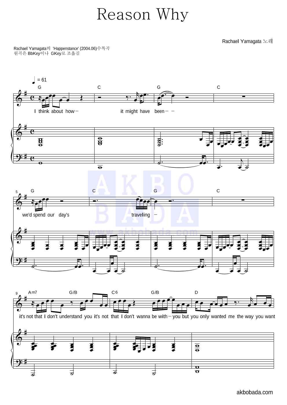Rachael Yamagata - Reason Why 피아노 3단 악보 