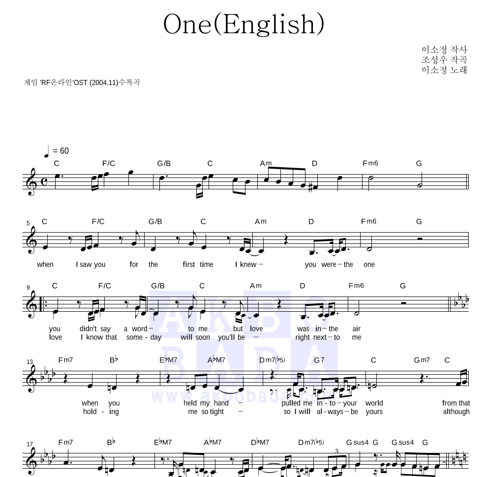 이소정(재즈) - One (English) 멜로디 악보 
