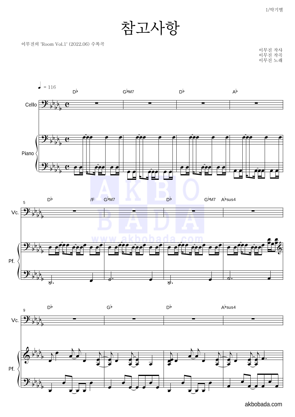 이무진 - 참고사항 첼로&피아노 악보 
