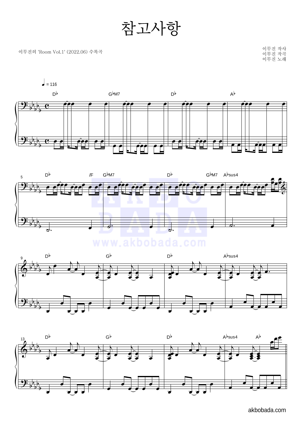 이무진 - 참고사항 피아노 2단 악보 