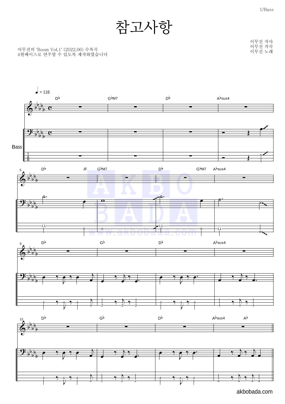 이무진 - 참고사항 베이스 악보 