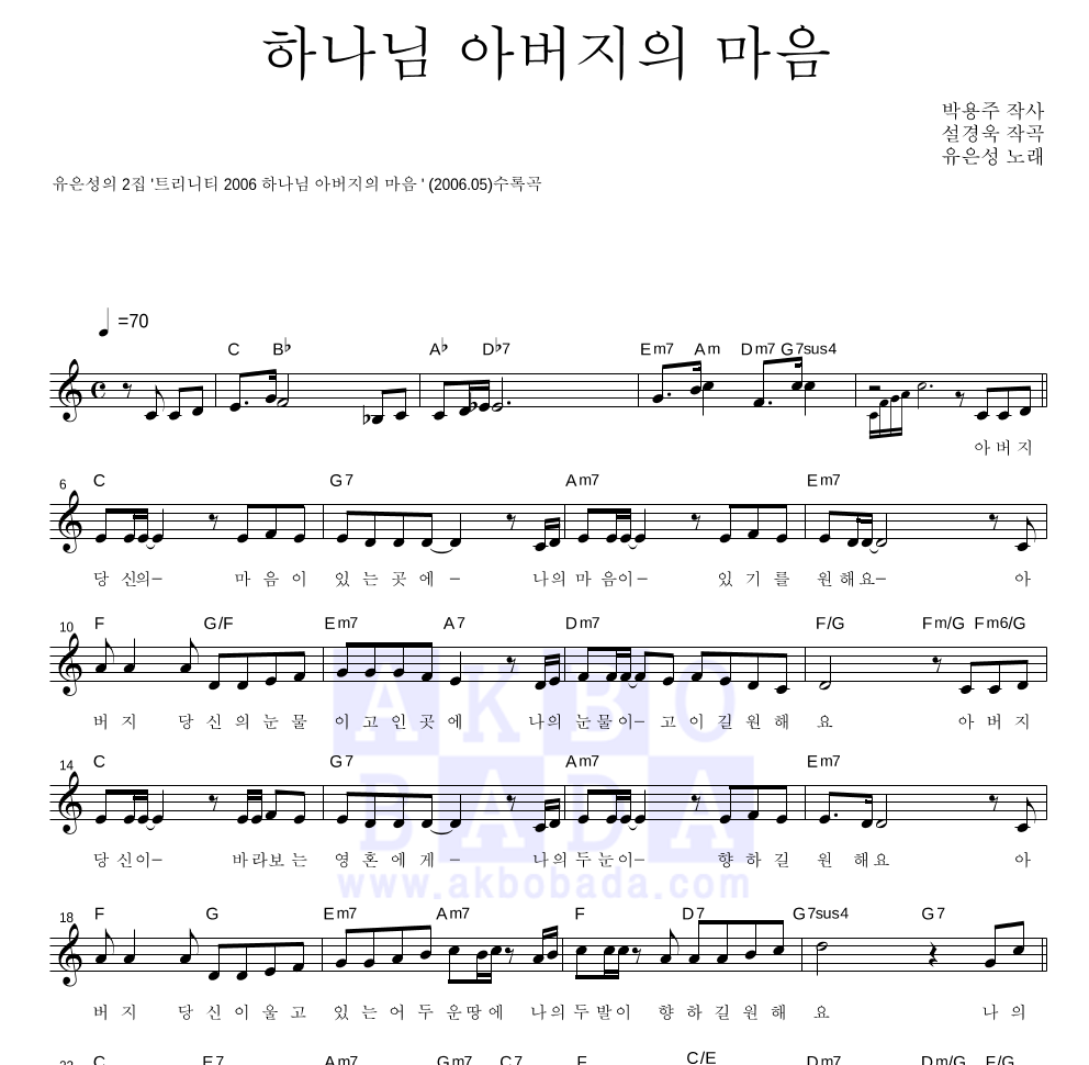 유은성 - 하나님 아버지의 마음 멜로디 악보 