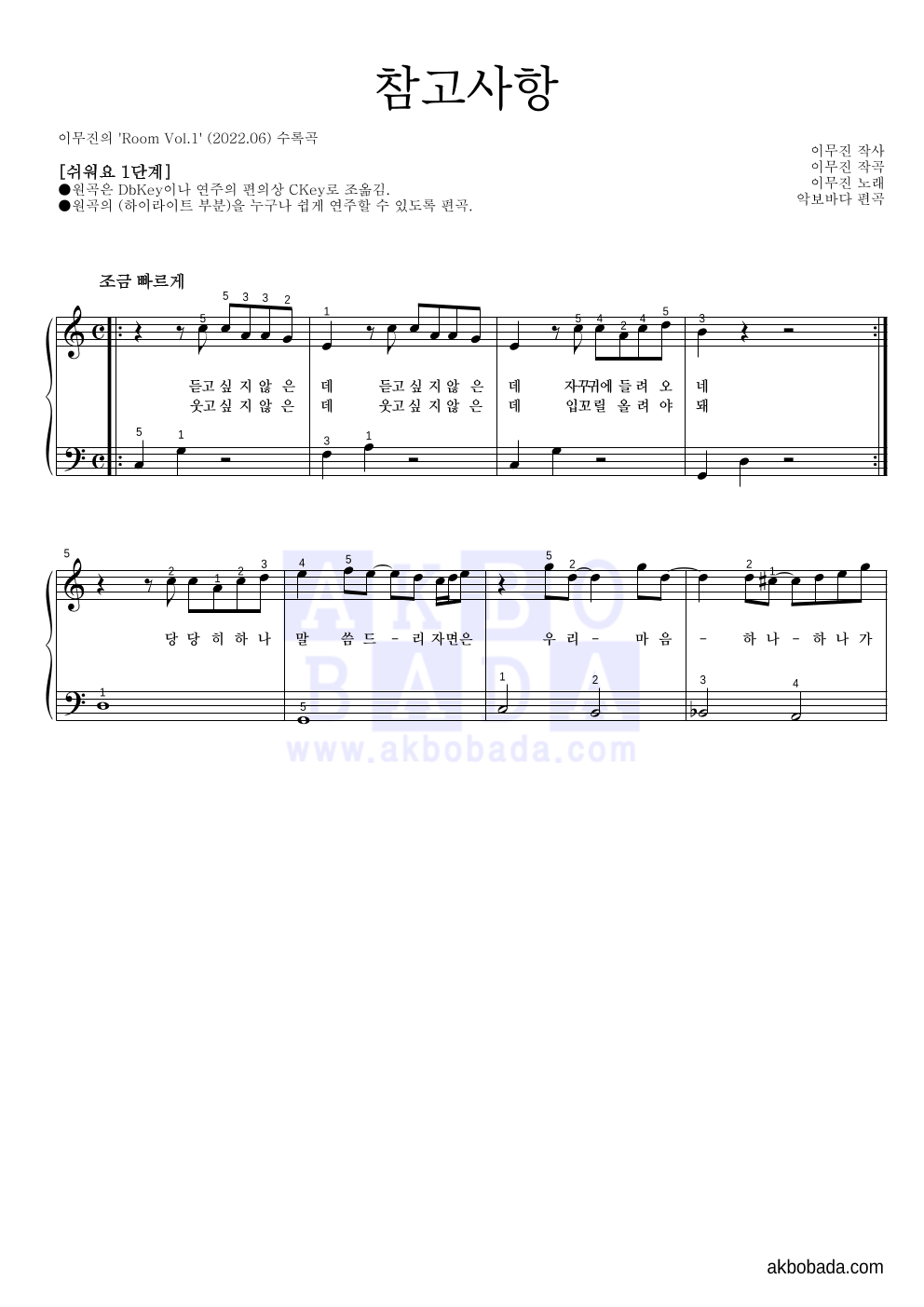 이무진 - 참고사항 피아노2단-쉬워요 악보 