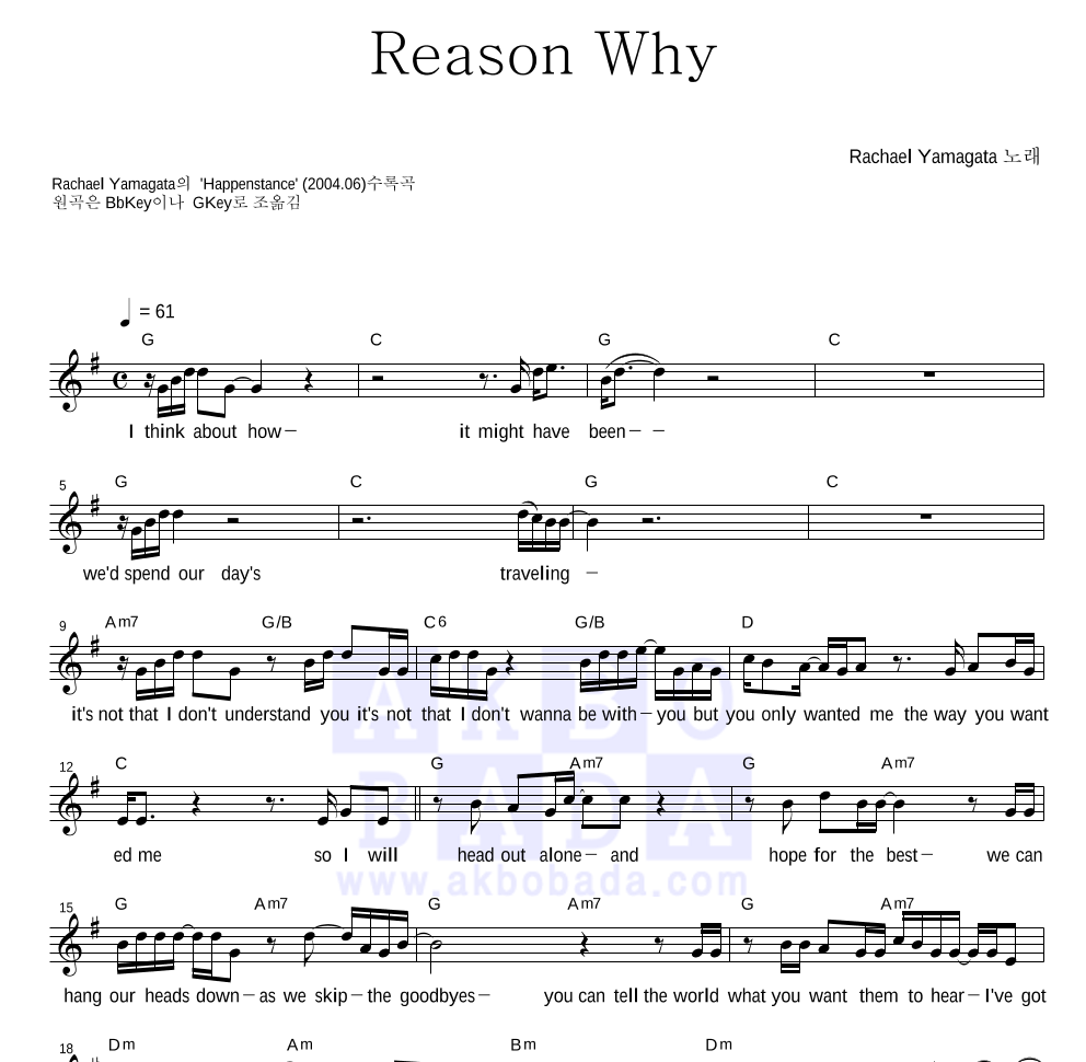Rachael Yamagata - Reason Why 멜로디 악보 