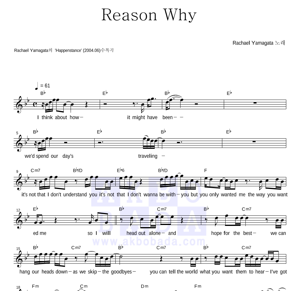 Rachael Yamagata - Reason Why 멜로디 악보 