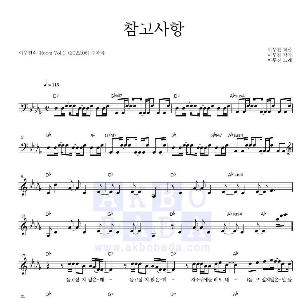 이무진 - 참고사항 멜로디 악보 