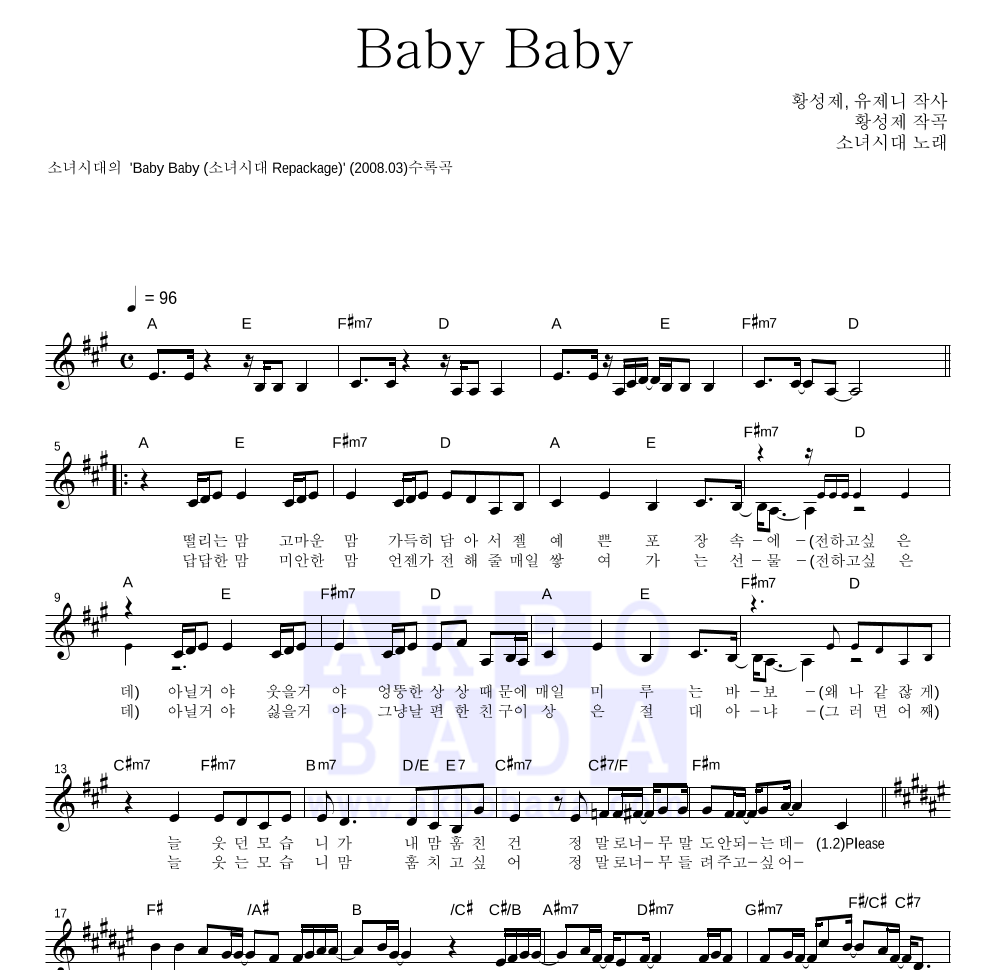소녀시대 - Baby Baby 멜로디 악보 