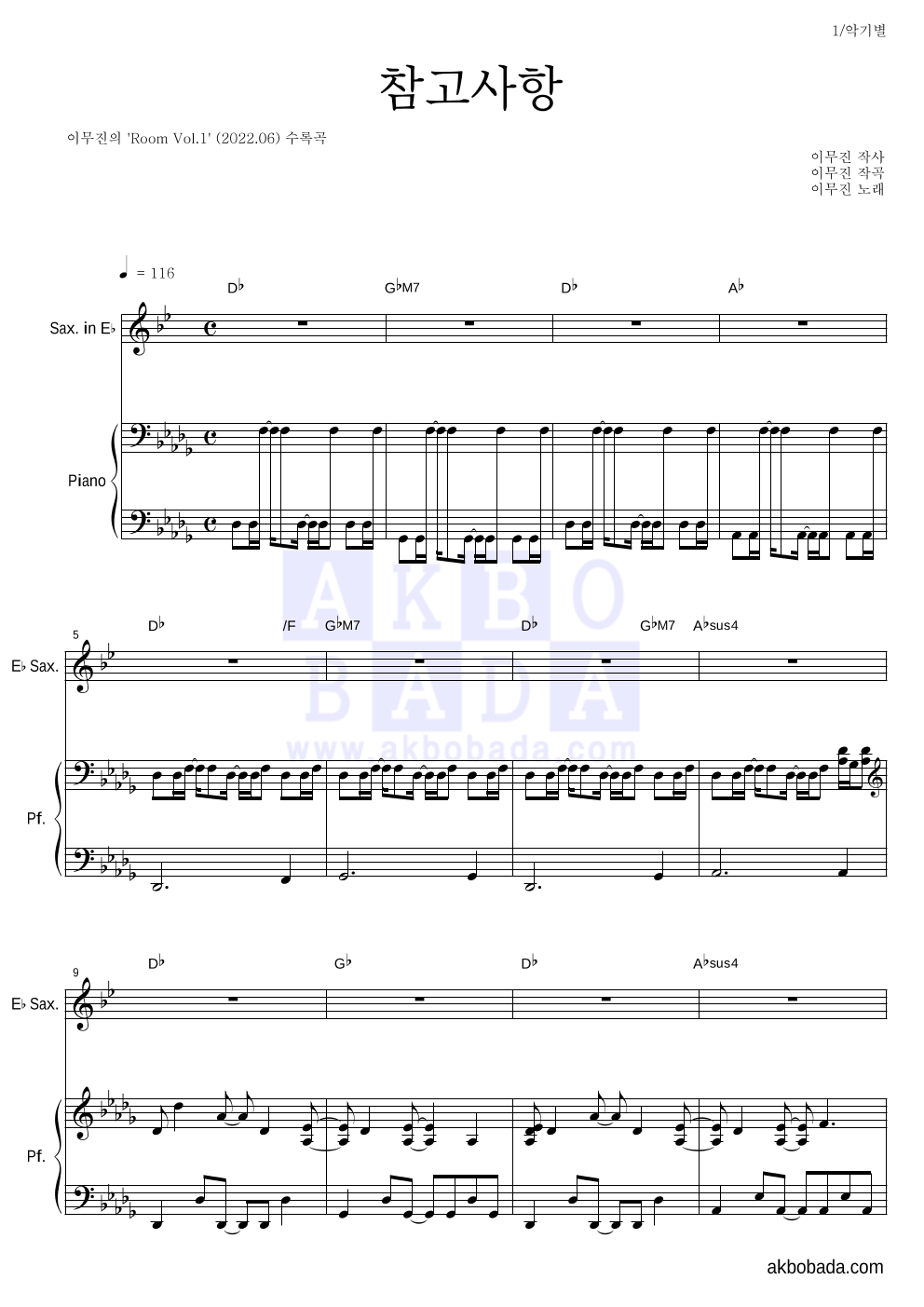 이무진 - 참고사항 Eb색소폰&피아노 악보 