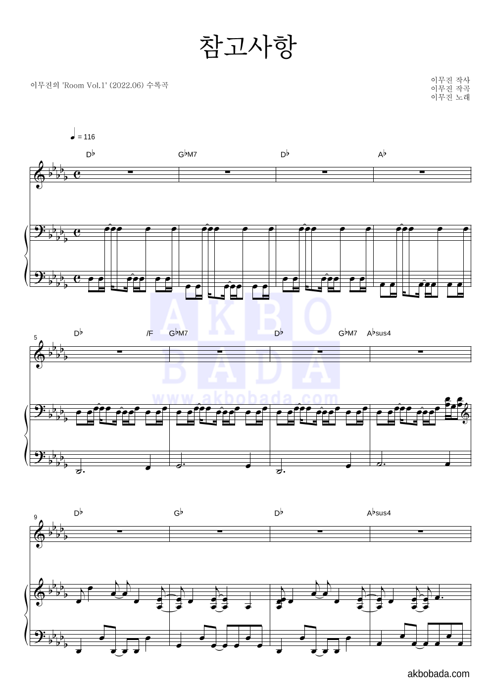 이무진 - 참고사항 피아노 3단 악보 