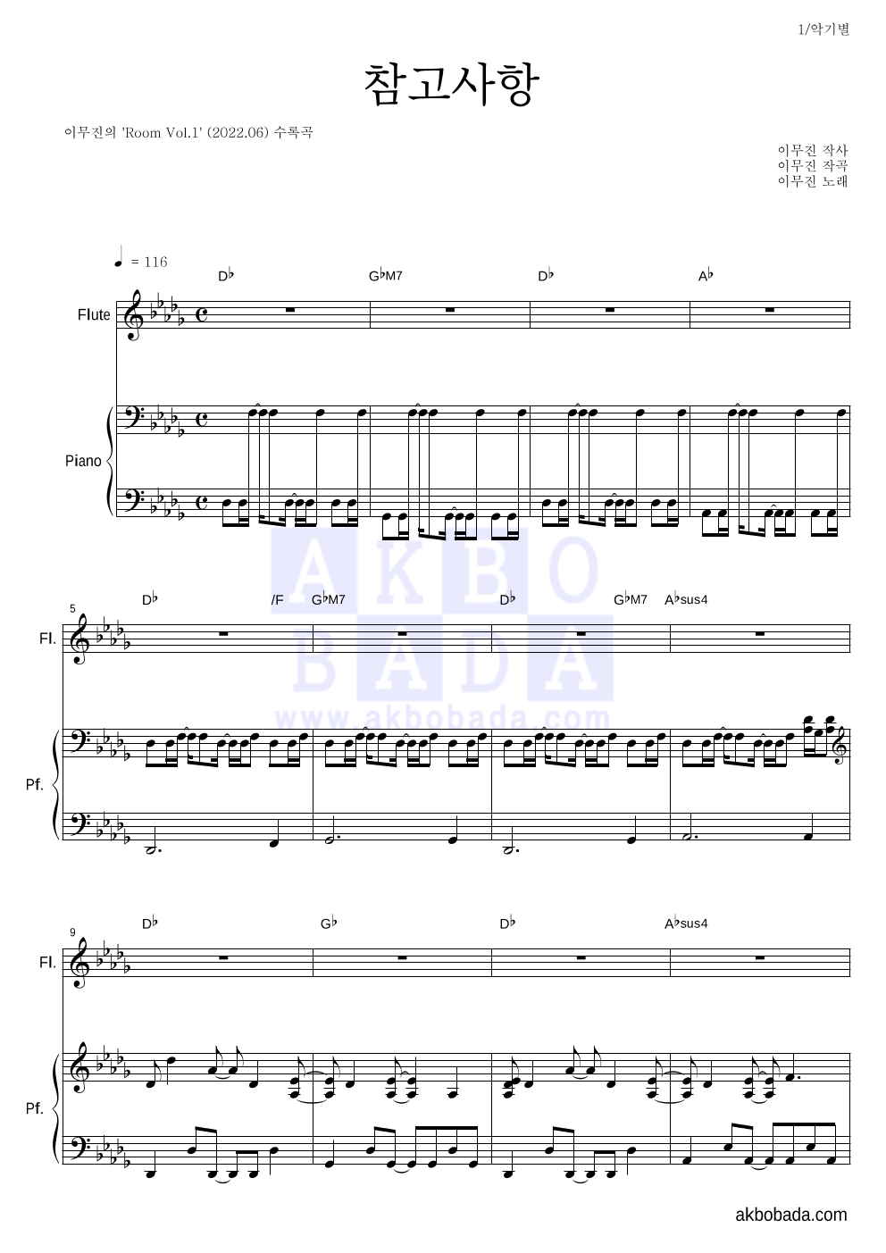 이무진 - 참고사항 플룻&피아노 악보 