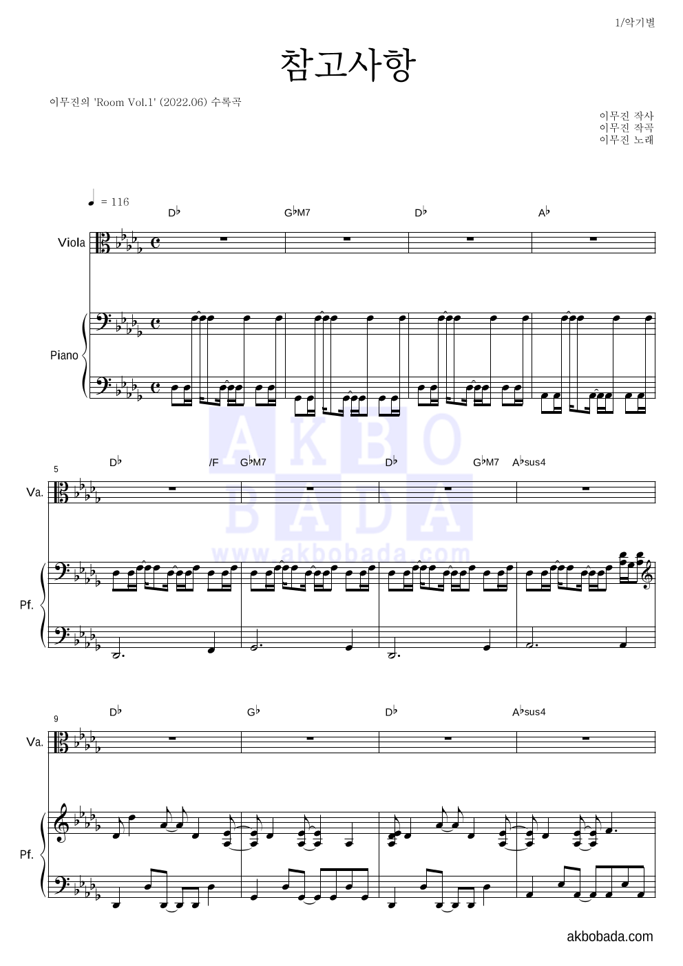 이무진 - 참고사항 비올라&피아노 악보 