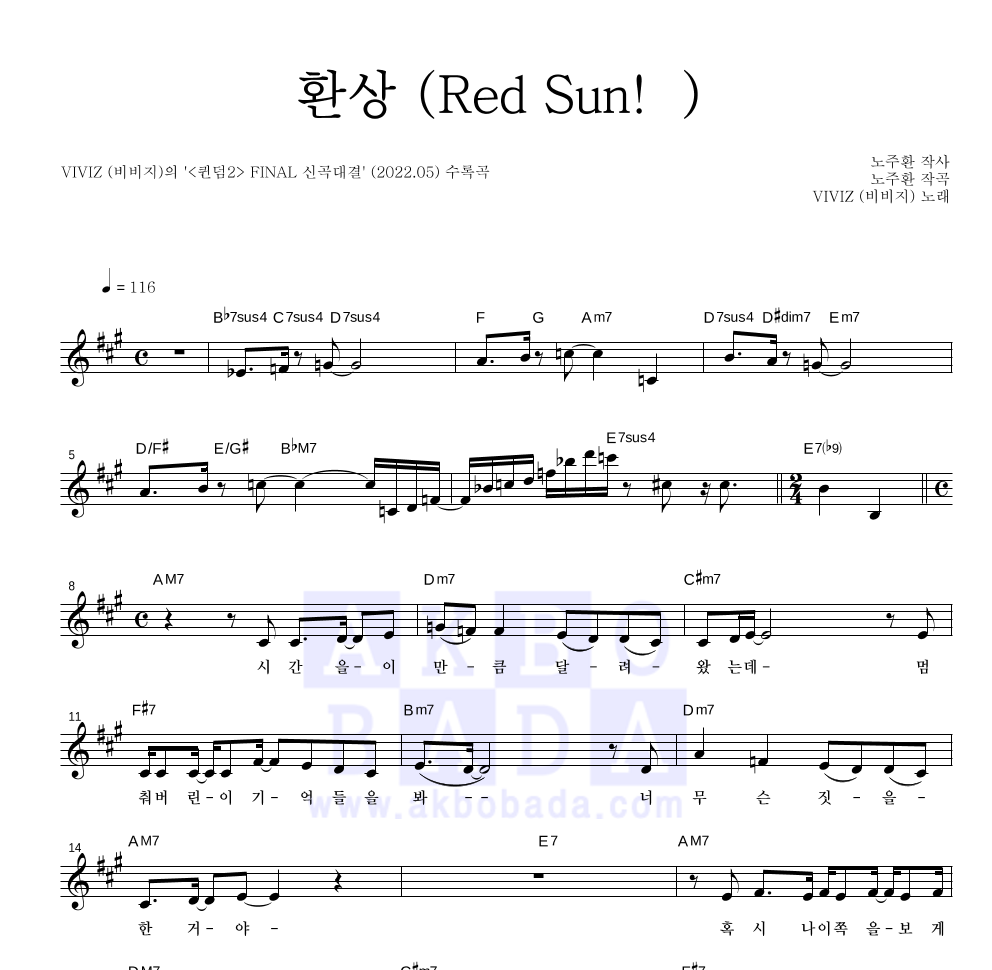 VIVIZ(비비지) - 환상 (Red Sun!) 멜로디 악보 