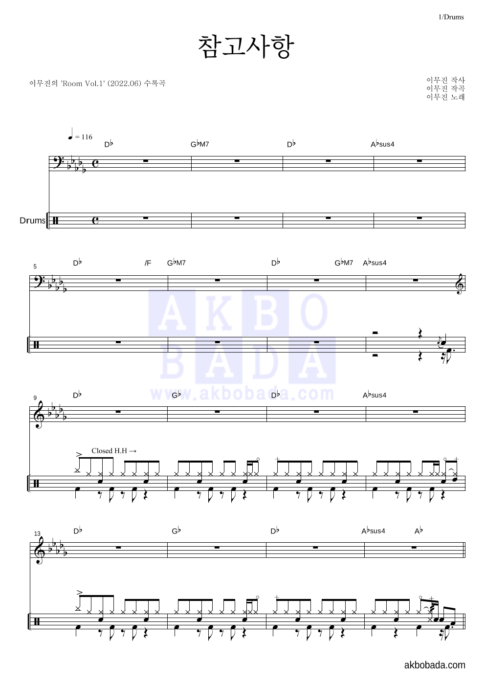 이무진 - 참고사항 드럼 악보 