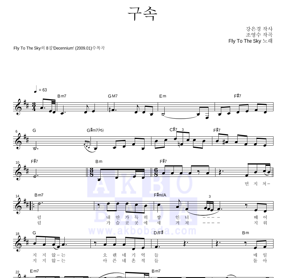플라이 투 더 스카이 - 구속 멜로디 악보 