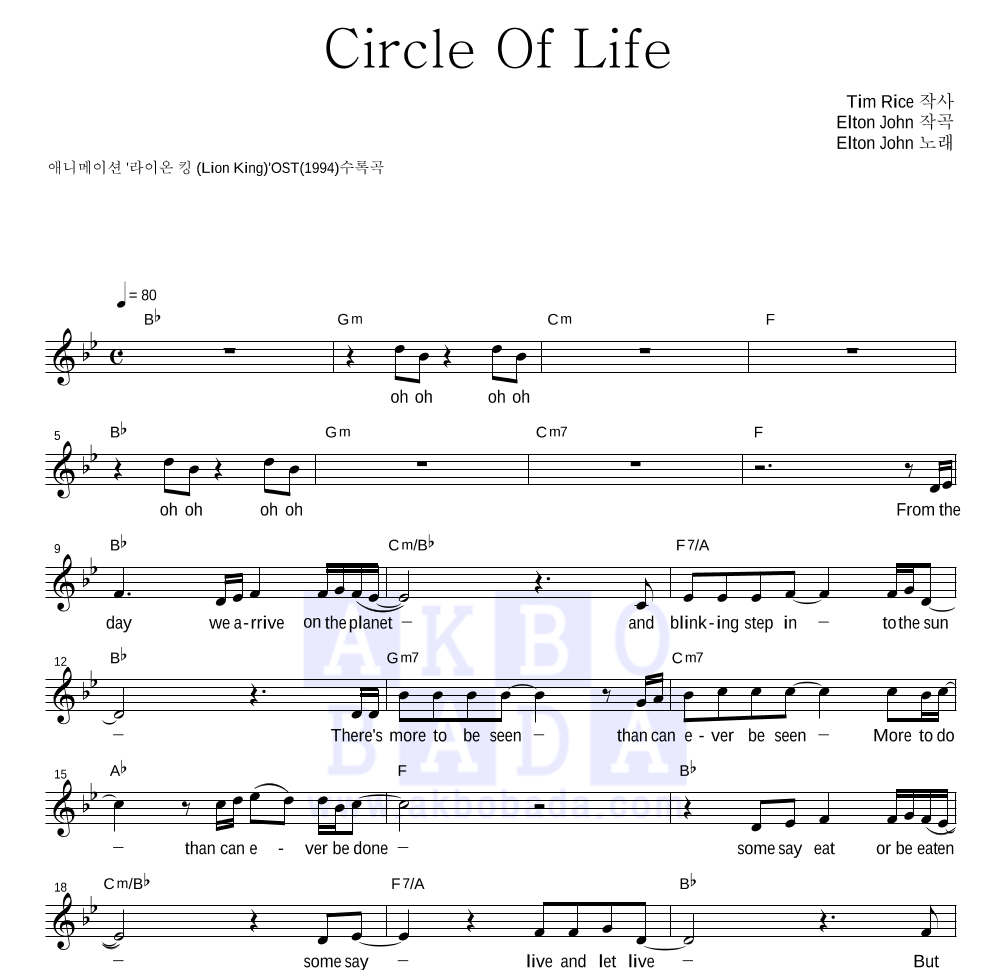 Elton John - Circle Of Life 멜로디 악보 