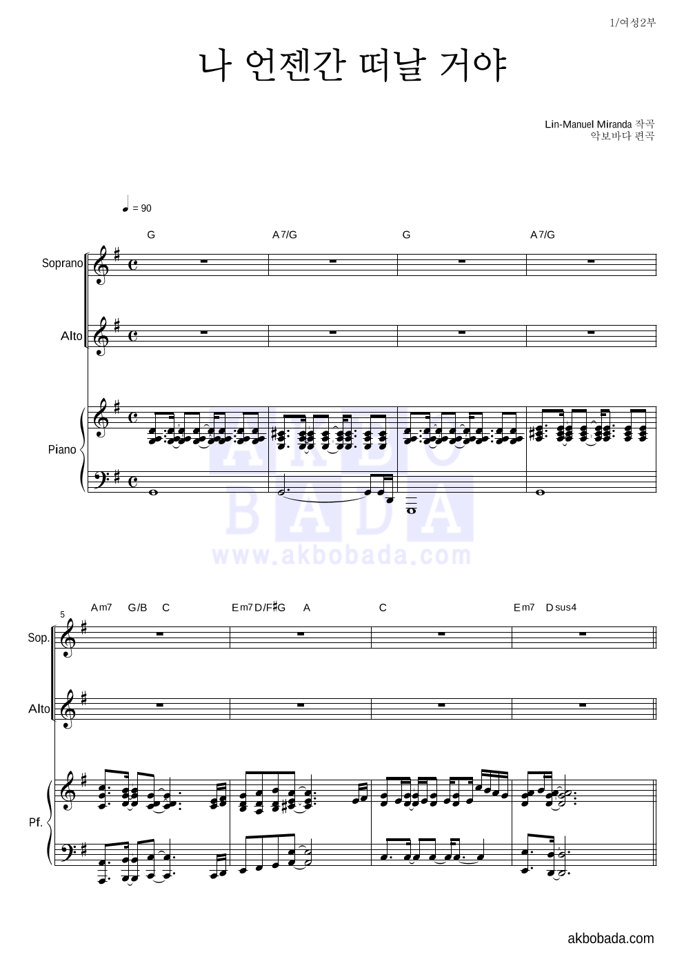 합창 - 나 언젠간 떠날 거야 여성2부 악보 
